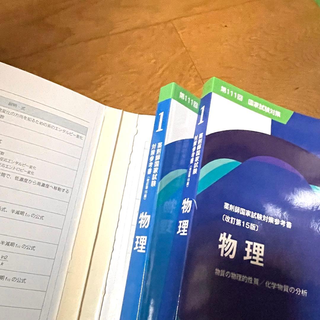 青本　青問　薬剤師国家試験対策参考書　111回