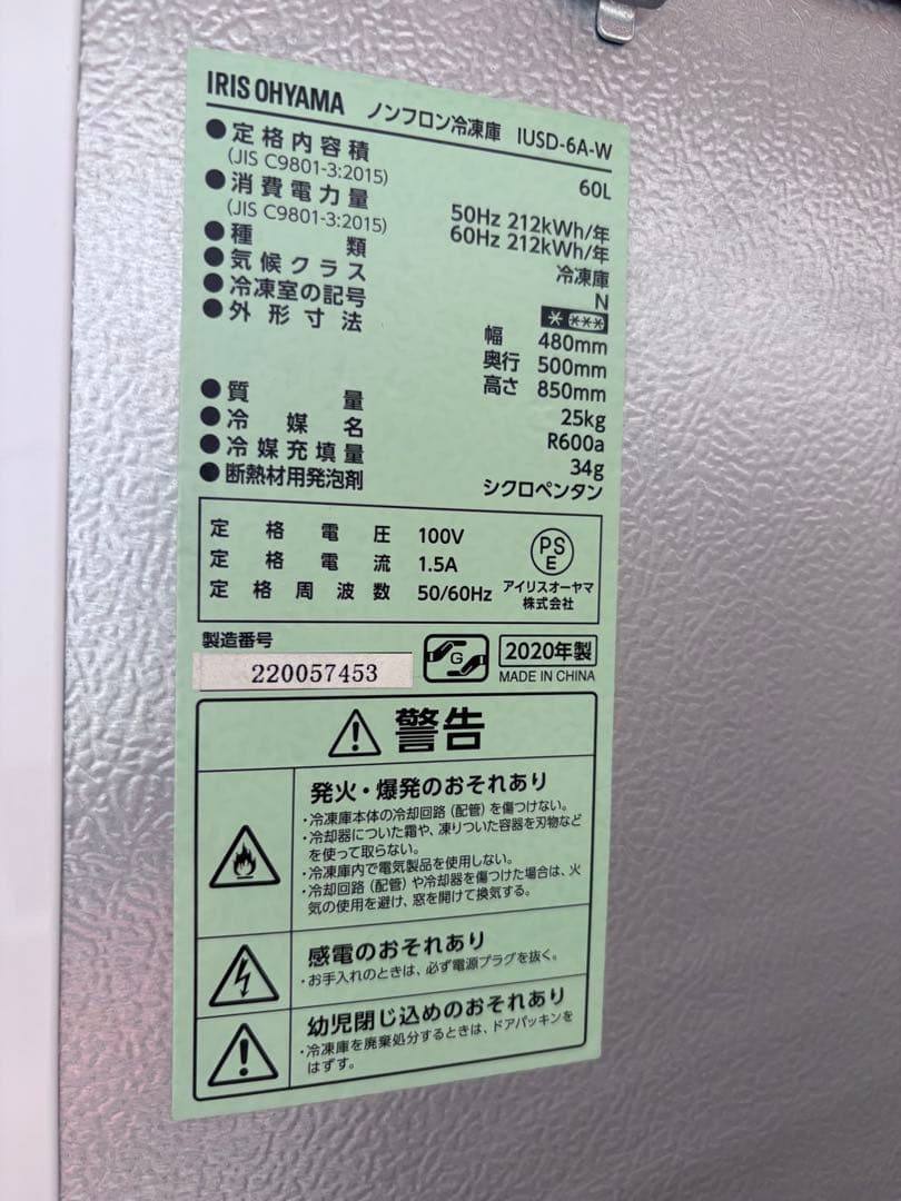 IRIS OHYAMA 冷凍庫 IUSD-6A