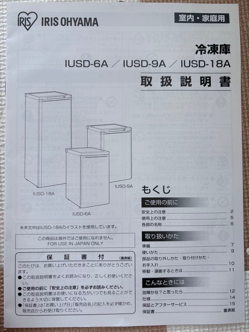 IRIS OHYAMA 冷凍庫 IUSD-6A