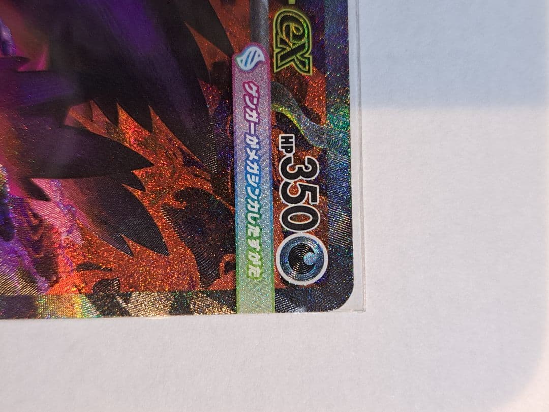 「美品」 センタリング良好 メガゲンガーex SAR 240/193