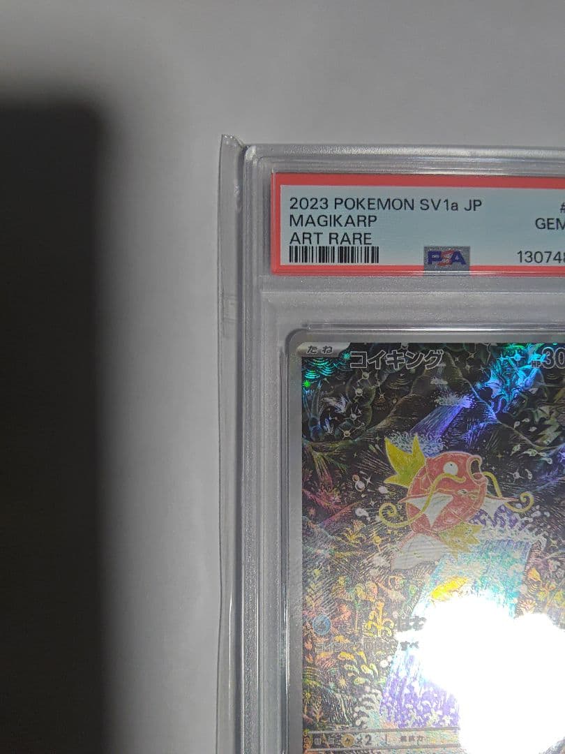 【即購入可】PSA10 コイキング AR SV1a トリプレットビート