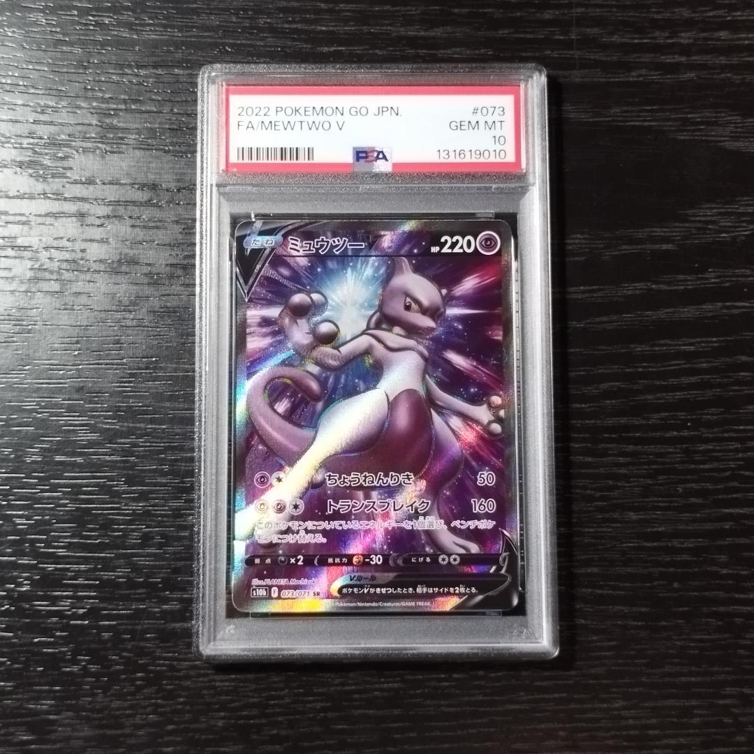 PSA10 ミュウツーV SR ポケモン ポケカ