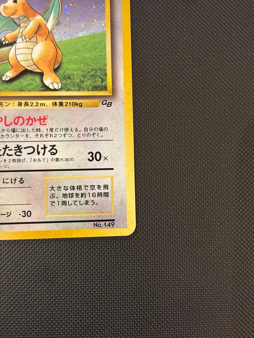 旧裏　カイリューGB ポケモンカードGB おまけ PROMO プロモ　渦巻きホロ