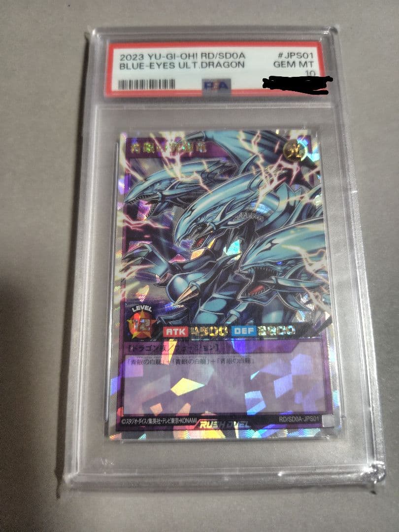 ラッシュデュエル、青眼の究極竜オーバーラッシュレア、psa10