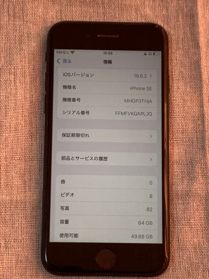 新品バッテリー交換済｜iPhone SE2 64GB ブラック SIMフリー