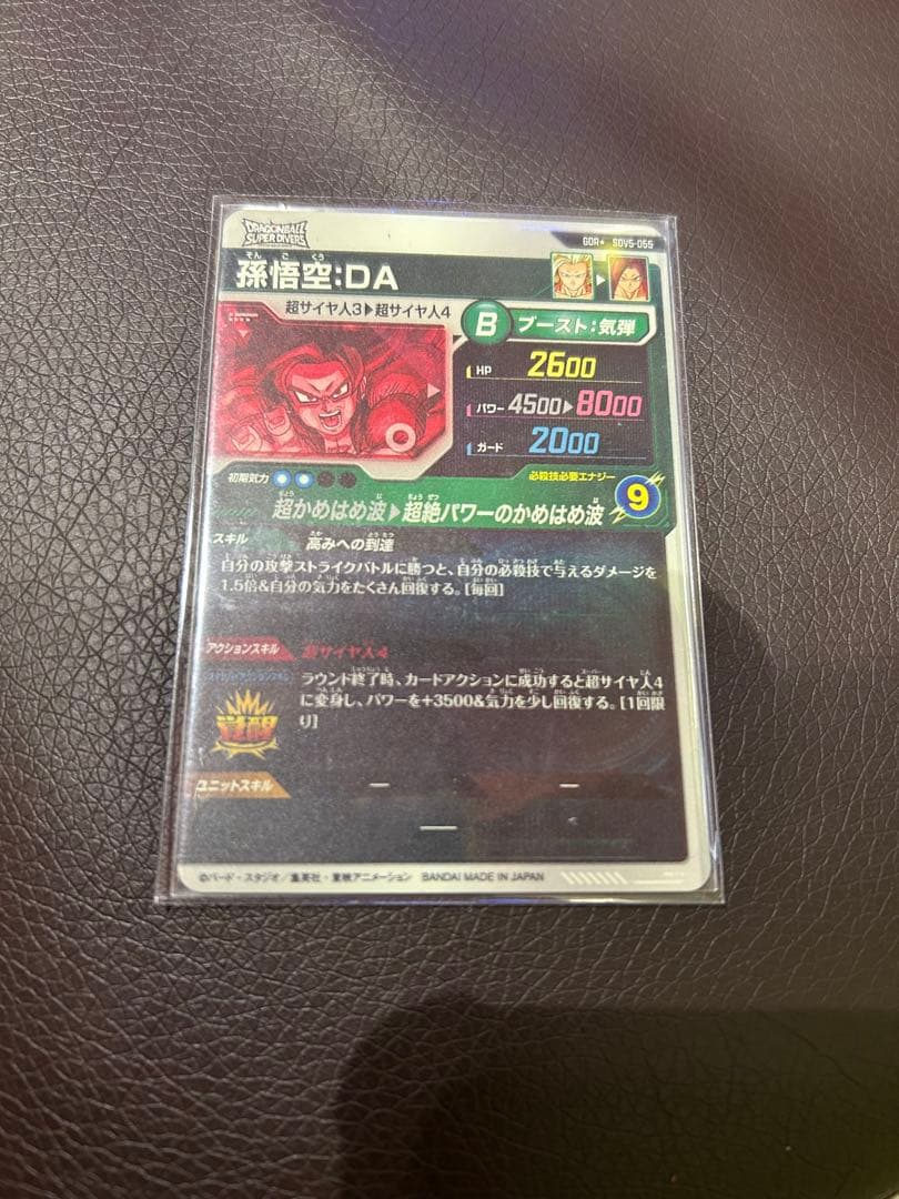 ドラゴンボールスーパーダイバーズ SDV5 孫悟空:DA パラレル