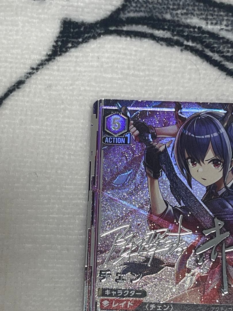 UNION ARENA チェン/SR★★★EX11BT/ARK-2-038