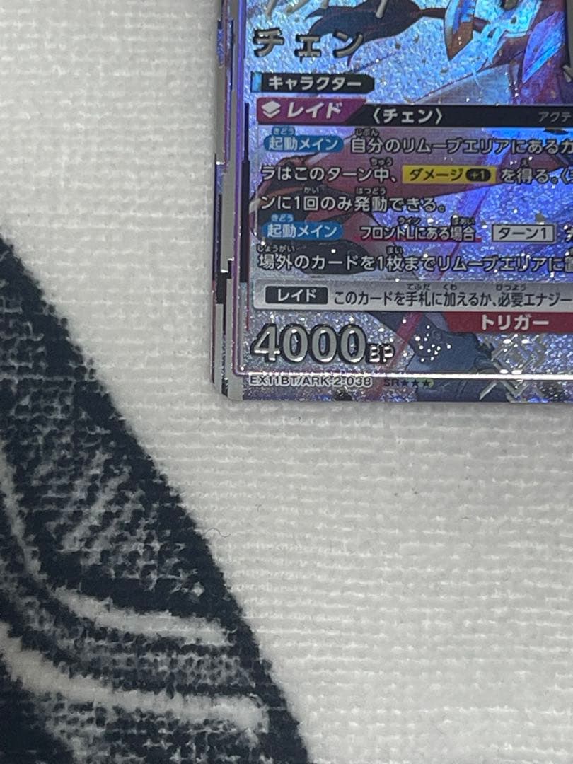 UNION ARENA チェン/SR★★★EX11BT/ARK-2-038