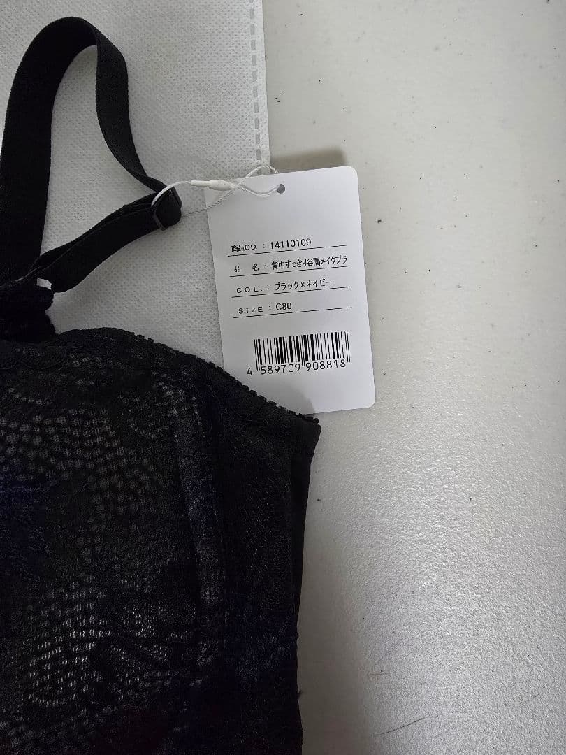 【新品未使用】MARUKO マキジェリークC80ブラジャー LLサイズショーツ