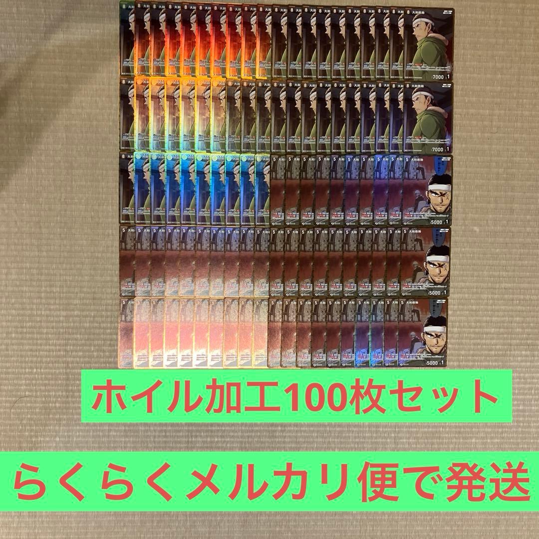 名探偵コナンカードゲーム 大和敢助 ホイル加工100枚セット
