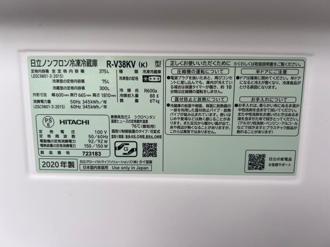 [ぽにょ]　HITACHI ノンフロン冷凍冷蔵庫　大容量375L