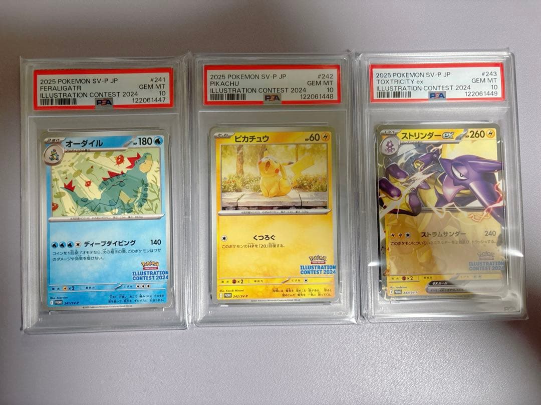 ALL【PSA10】2024年イラストコンテスト ピカチュウ　3連番