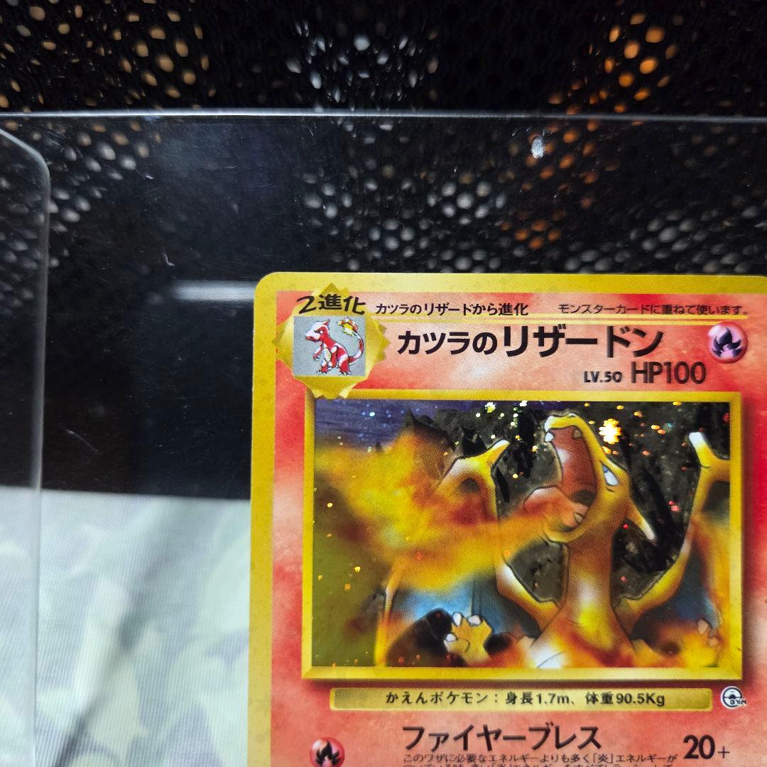 難あり品　旧裏　カツラのリザードン ★ ジム拡張第2弾 闇からの挑戦