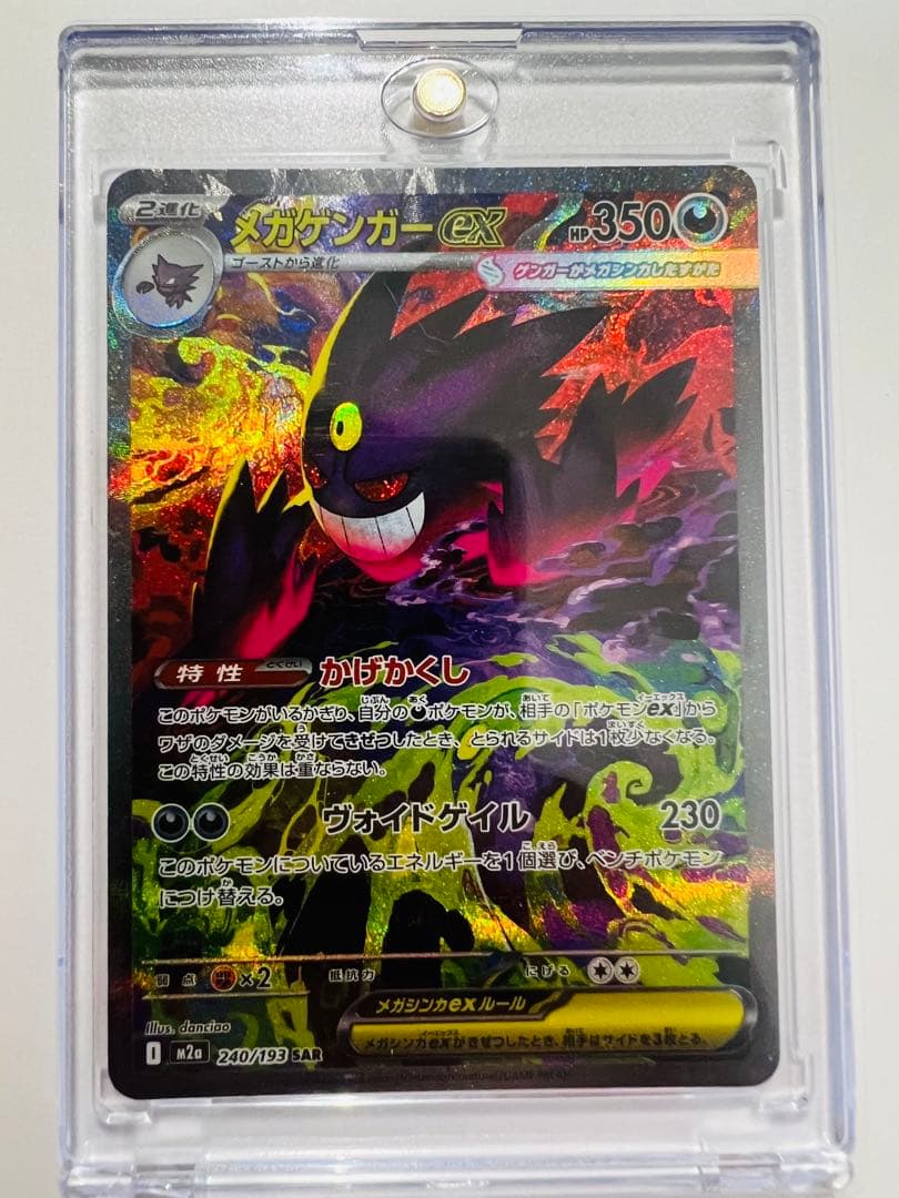 c*u様 メガゲンガーex SAR