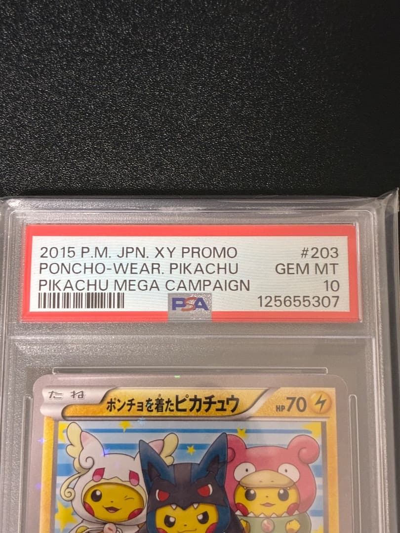 ポンチョを着たピカチュウ　psa10 203/XY-P