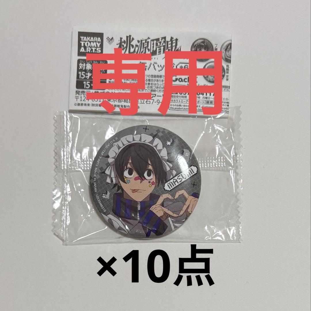 Gomasuke　缶バッジ　10点