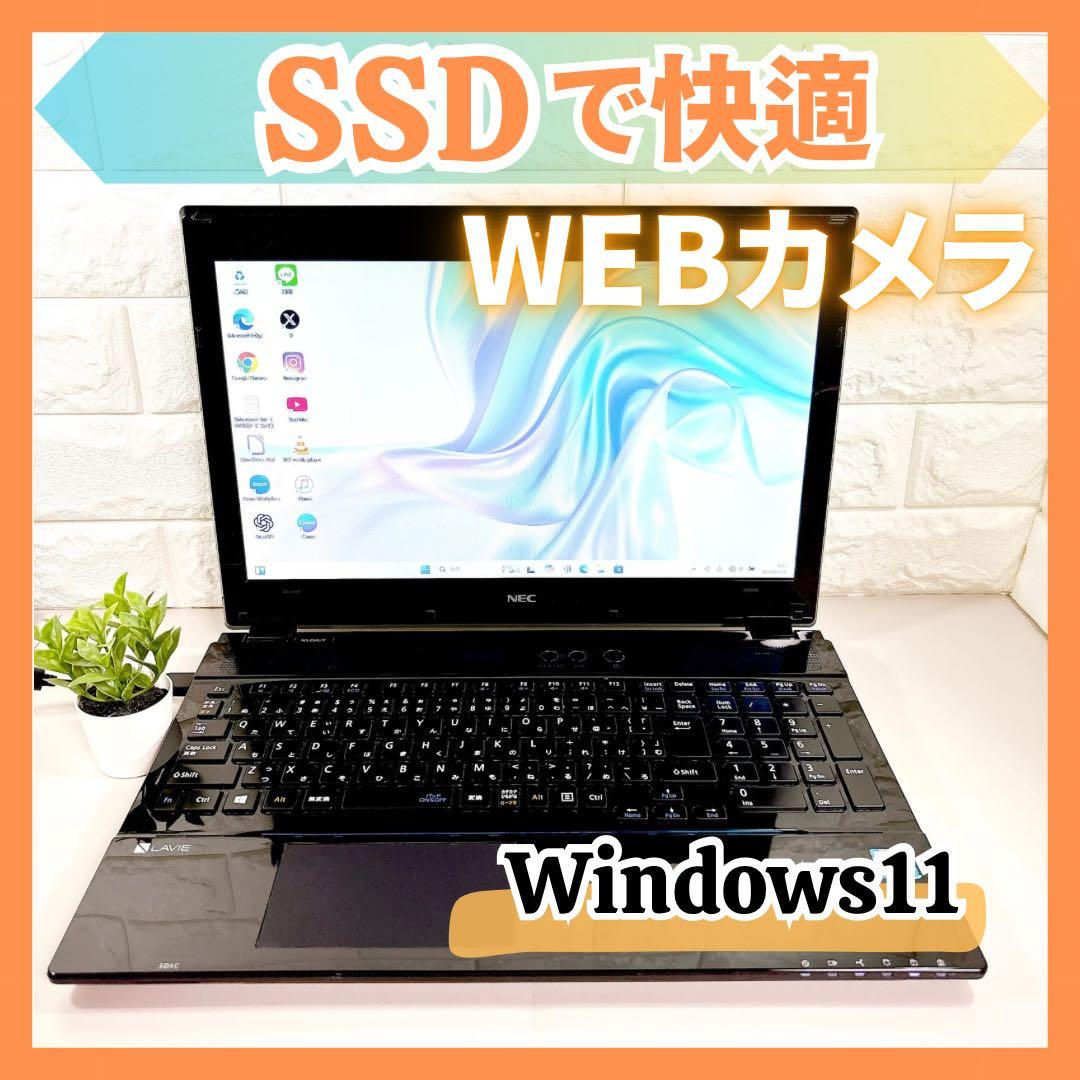 快適動作SSD✨メモリ8GB フルHD カメラ 第7世代 ノートパソコン NEC