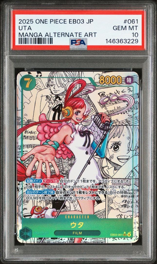 ウタ　コミパラ　PSA10 SEC ヒロインエディション EB03-061