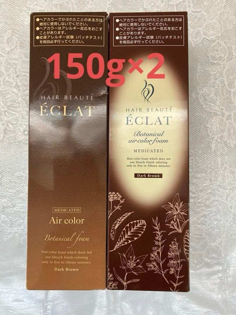 ヘアボーテエクラ　ボタニカルエアカラーフォーム　ダークブラウン　150g×2本