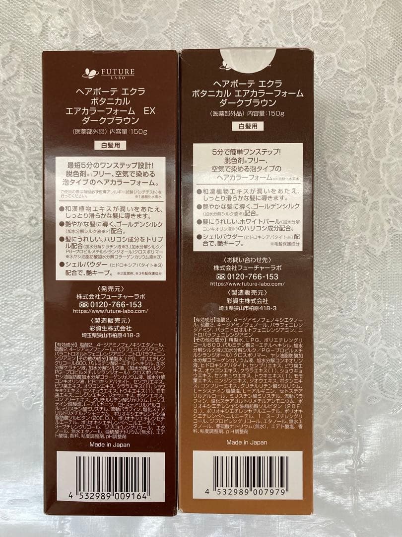 ヘアボーテエクラ　ボタニカルエアカラーフォーム　ダークブラウン　150g×2本