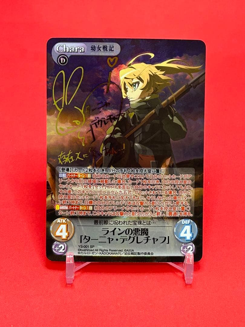 カオスTCG 幼女戦記 SP ラインの悪魔「ターニャ・デグレチャフ」