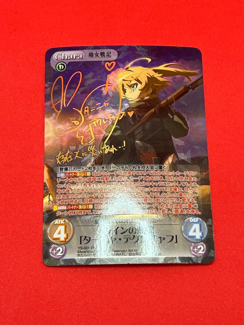 カオスTCG 幼女戦記 SP ラインの悪魔「ターニャ・デグレチャフ」