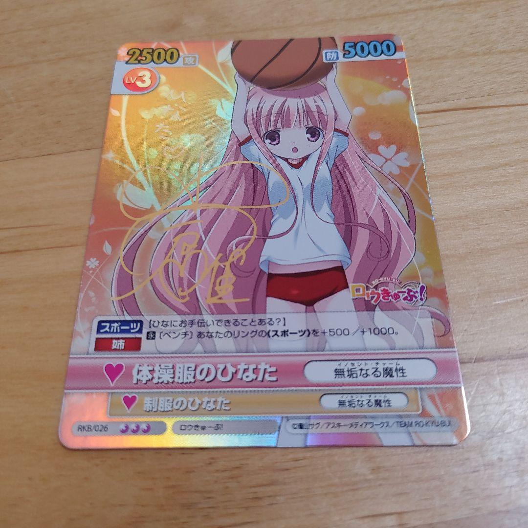 V*n様 ヴィクトリースパーク　体操服のひなた　ロウきゅーぶ!サイン