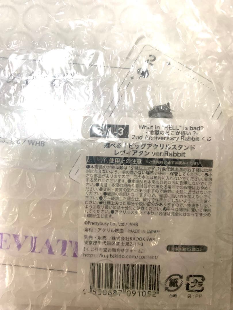 What in ”HELL” is bad? 地獄のどこが悪い? へるば