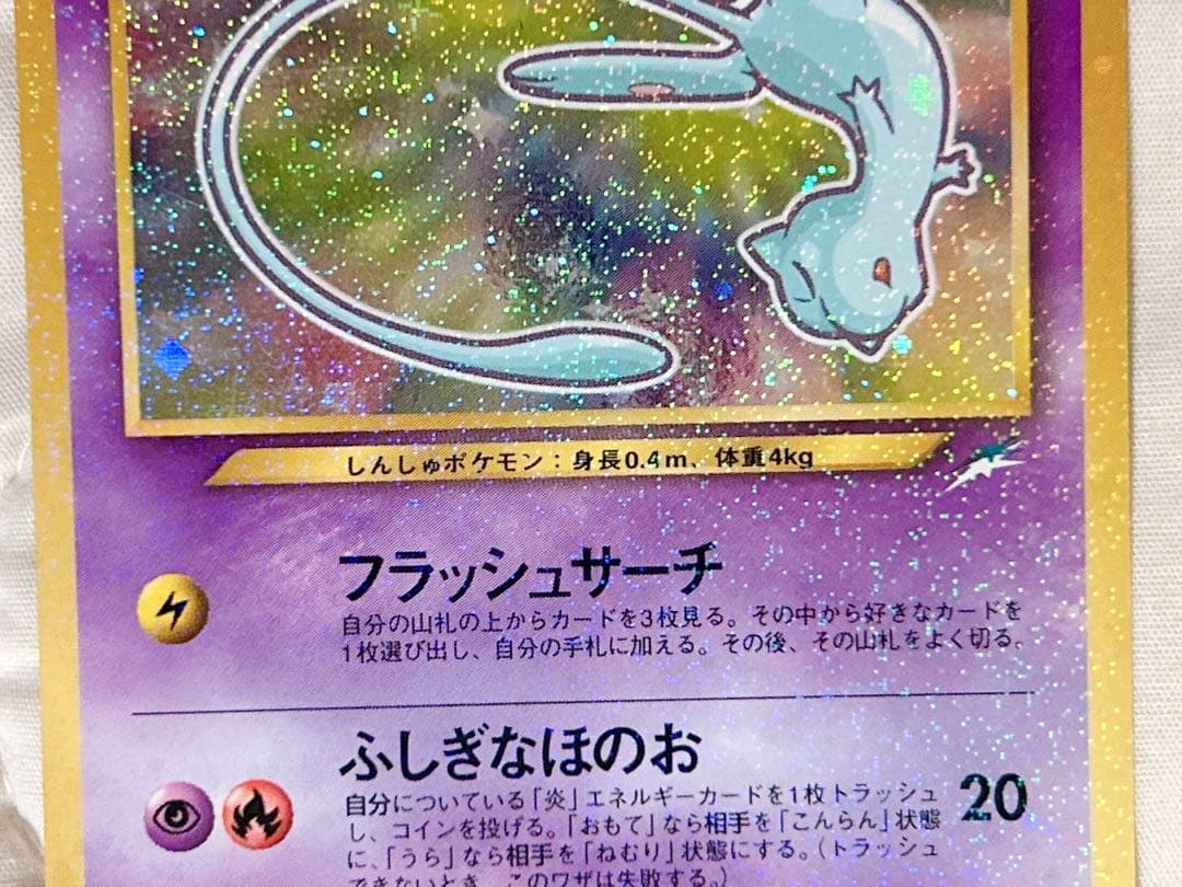 ポケモンカード ひかるミュウ 旧裏