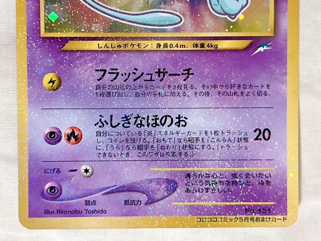 ポケモンカード ひかるミュウ 旧裏