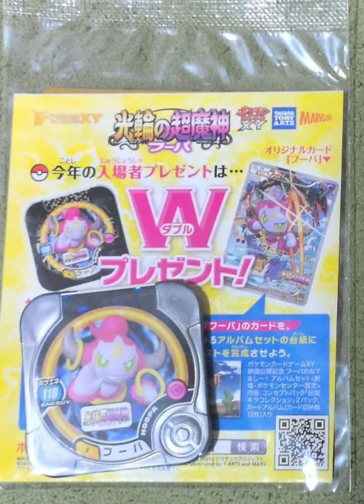 a*u様 フーパ 光輪の超魔神 フーパ 入場者プレゼント 新品未開封