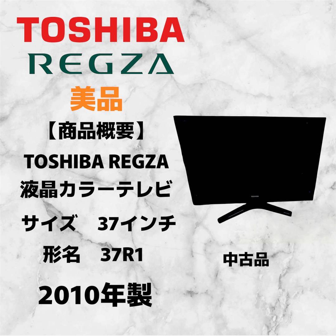 東芝レグザ 37z9000 録画対応フルハイビジョン液晶テレビ