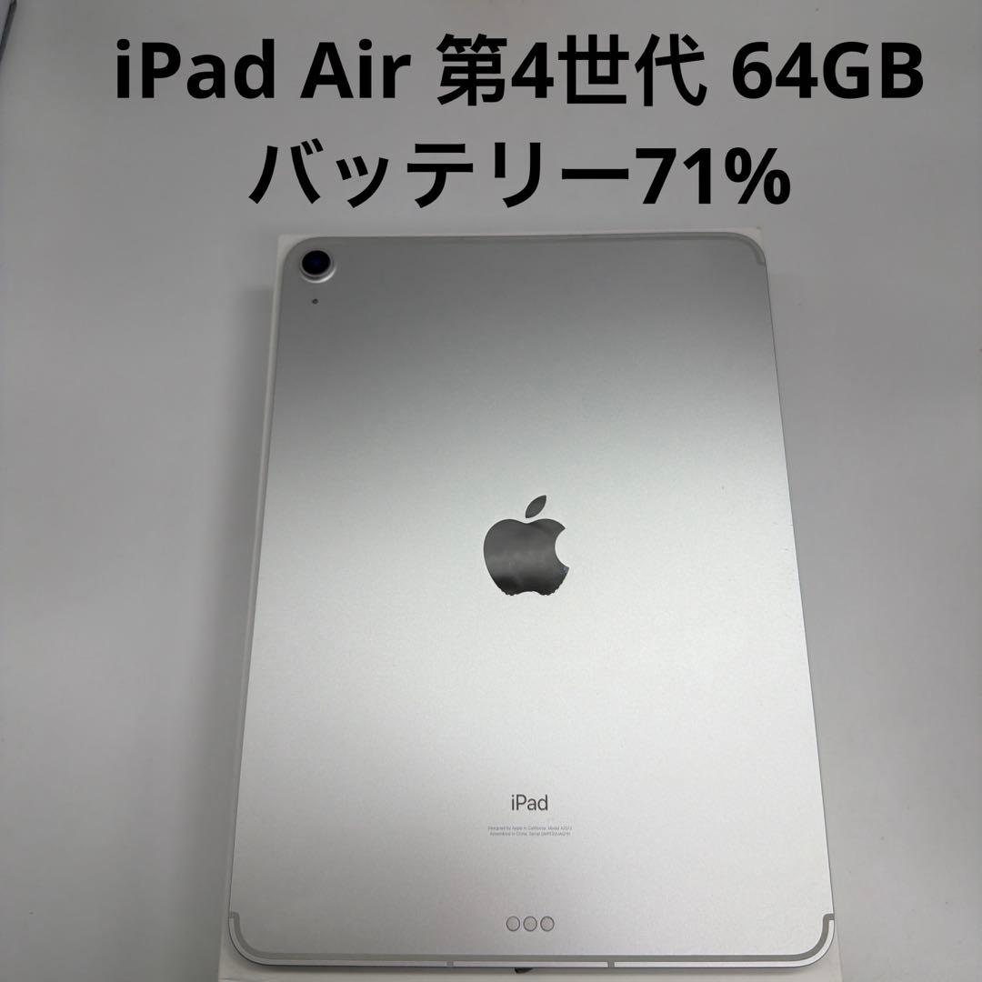 iPad Air 第4世代 64GB Wi-Fi + Cellular