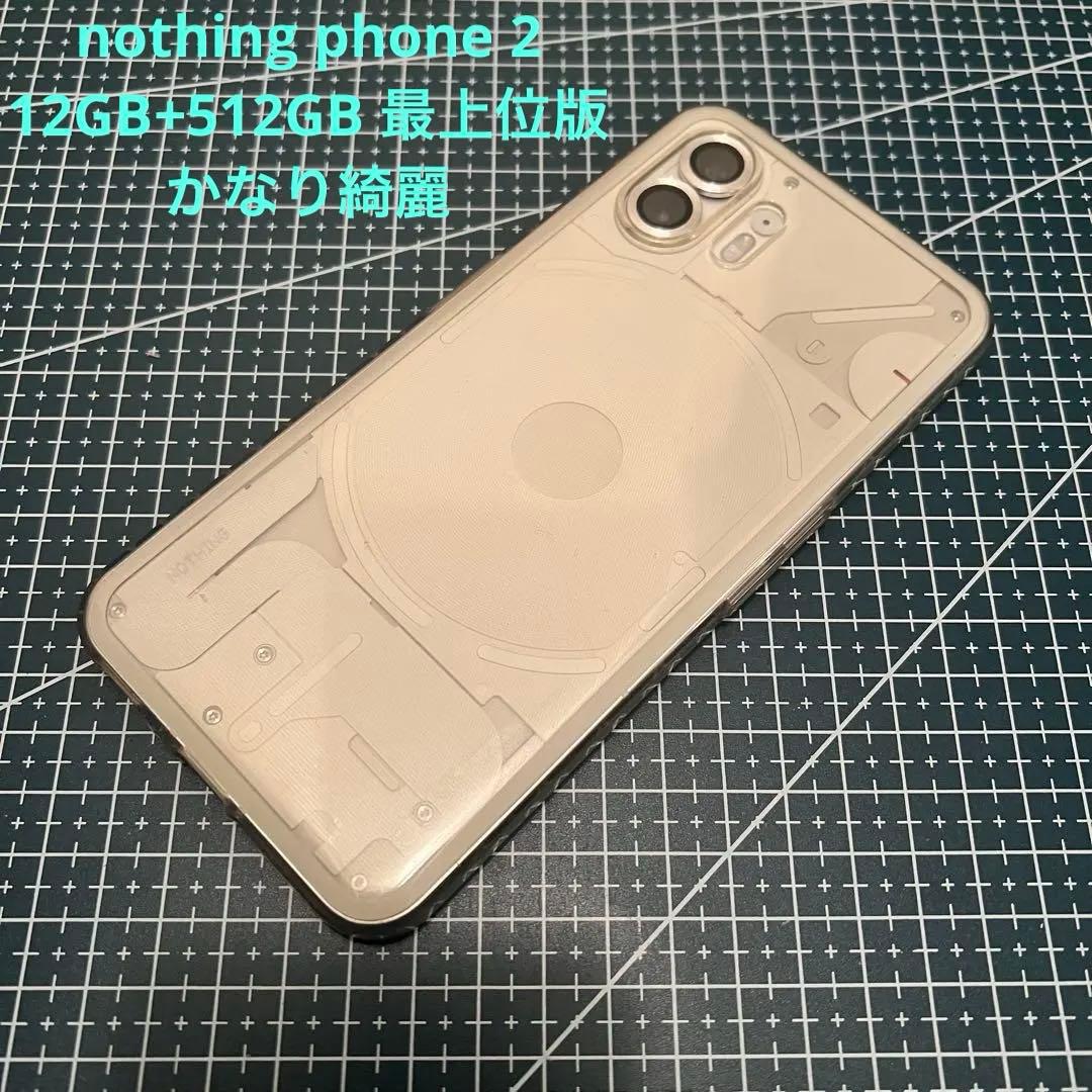 最上位機種　nothing phone 2 白　12GB+512GB かなり綺麗