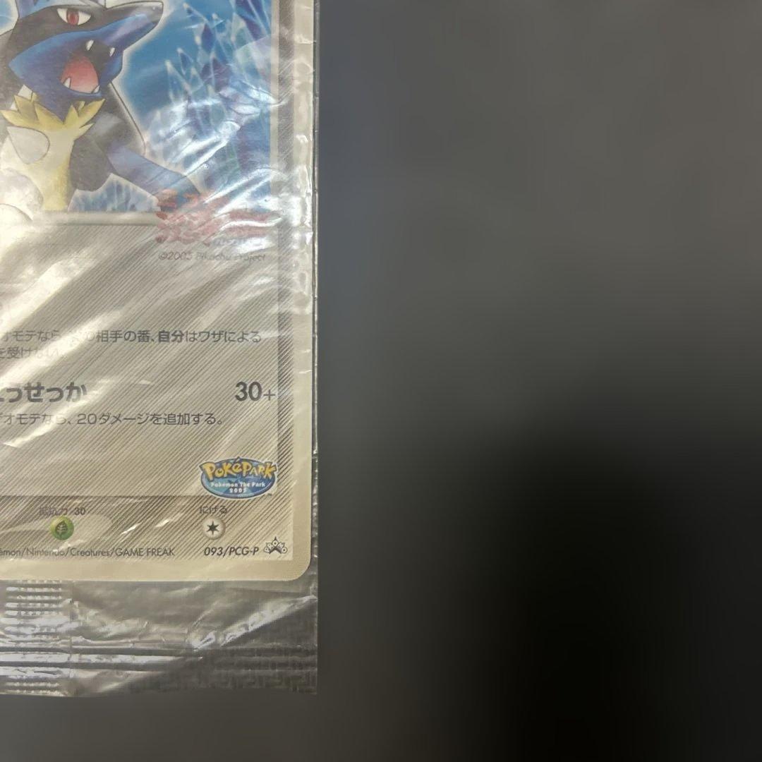 【ポケパーク】 波動のルカリオ 未開封