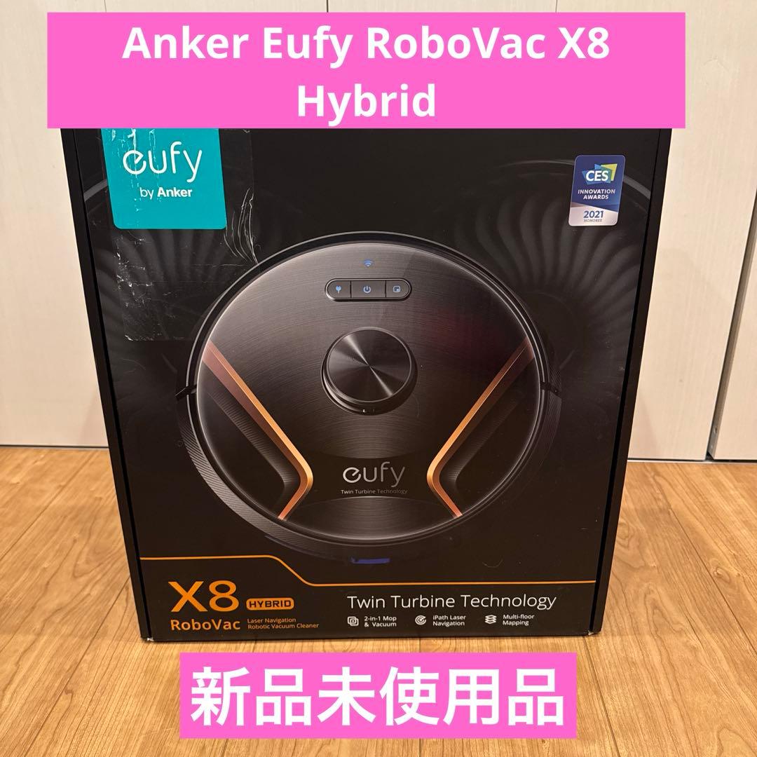 （新品）Anker eufy robovac x8 hybrid ロボット掃除機