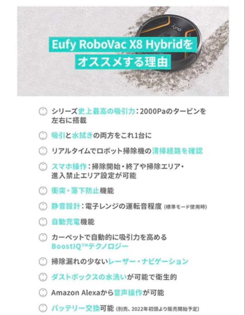 （新品）Anker eufy robovac x8 hybrid ロボット掃除機