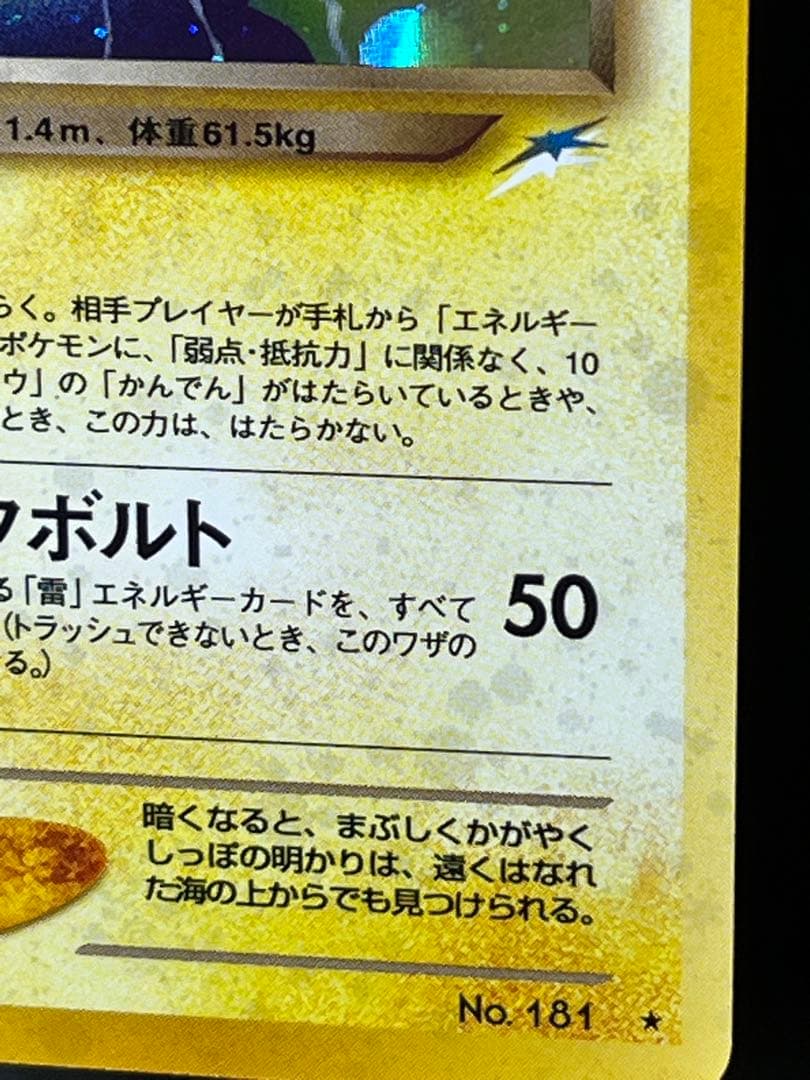 旧裏【わるいデンリュウ】【状態A】★ 拡張パック第4弾 闇、そして光へ…