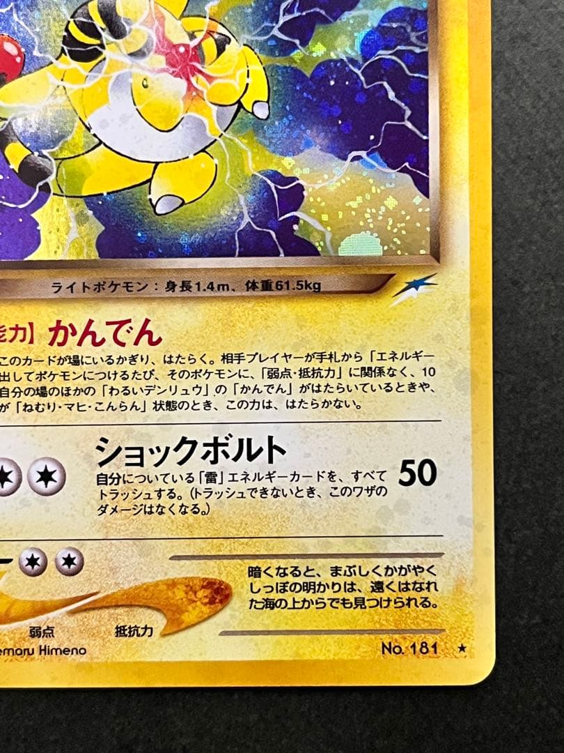 旧裏【わるいデンリュウ】【状態A】★ 拡張パック第4弾 闇、そして光へ…