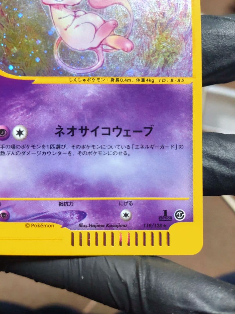 ミュウ HP50 超タイプ