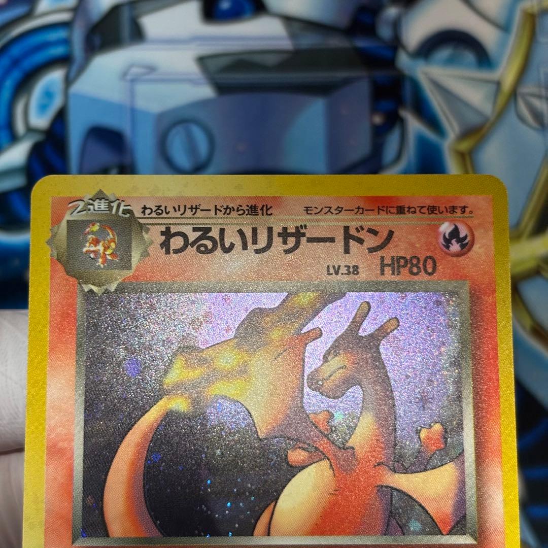 【美品-極美品】わるいリザードン ★ 旧裏　第4弾拡張パック ロケット団