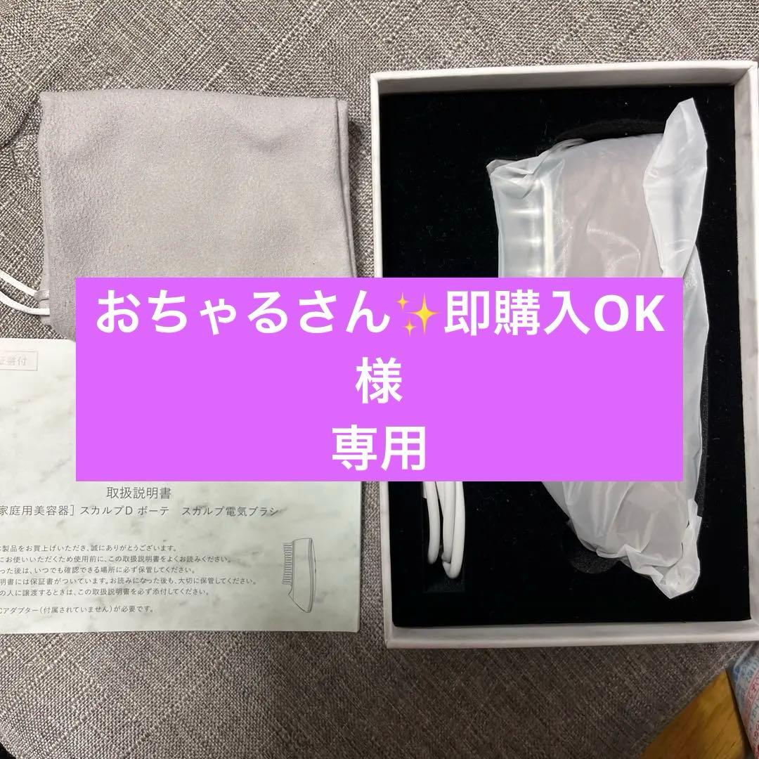 おちゃるさん✨即購入OK ANGFA スカルプD ボーテ スカルプ電気ブラ
