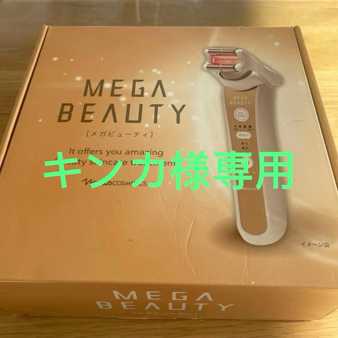 キンカ　新品未使用　ナリス化粧品の美顔器メガビューティ