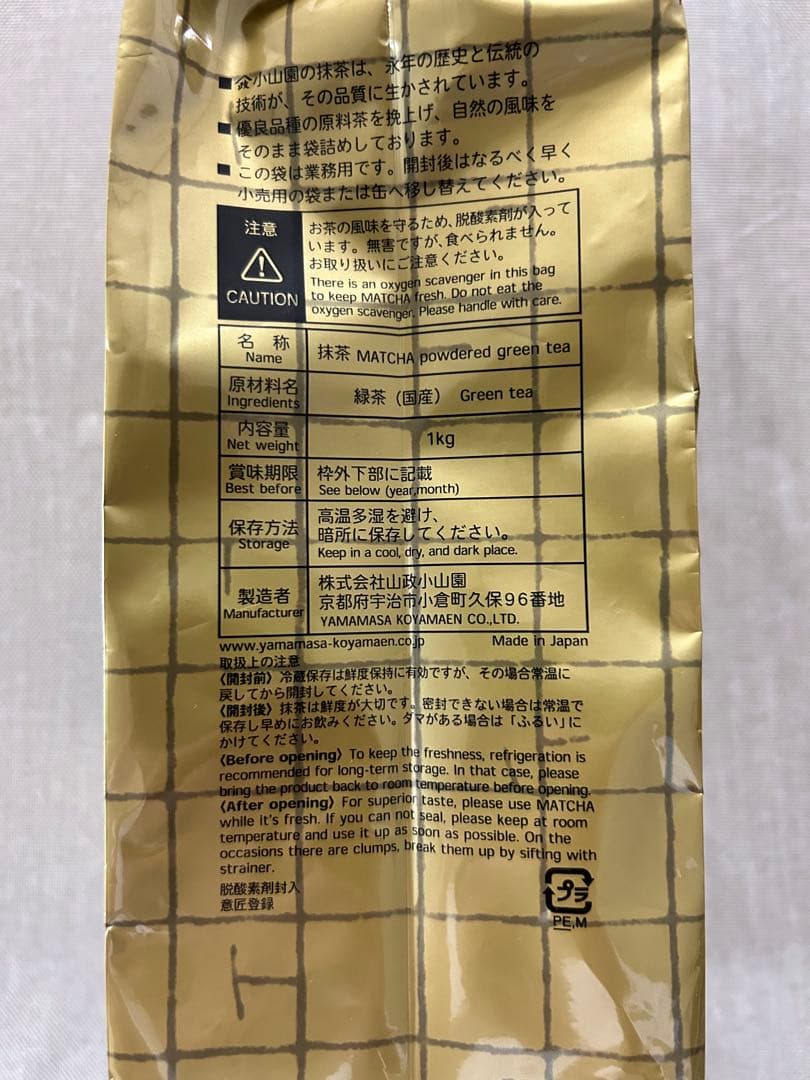 山政小山園　槇の白　1kg　最終値下げ