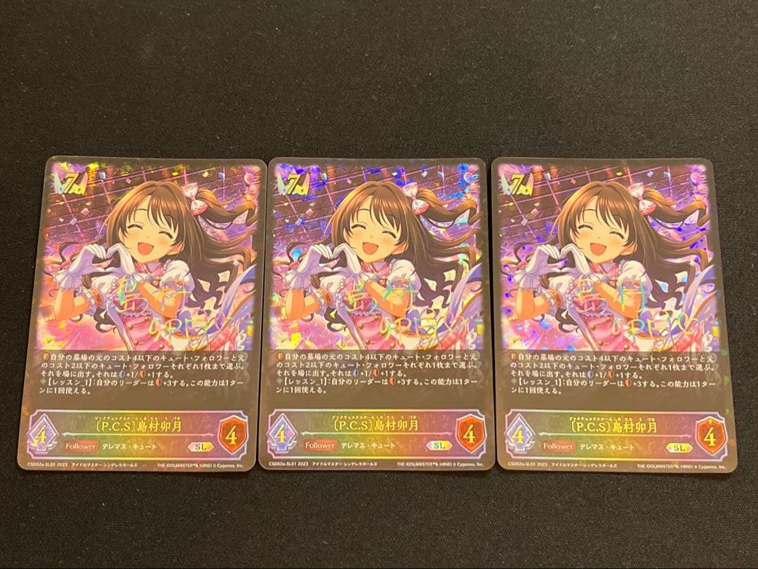 シャドウバースエボルヴ〔P.C.S〕島村卯月 SL ×3