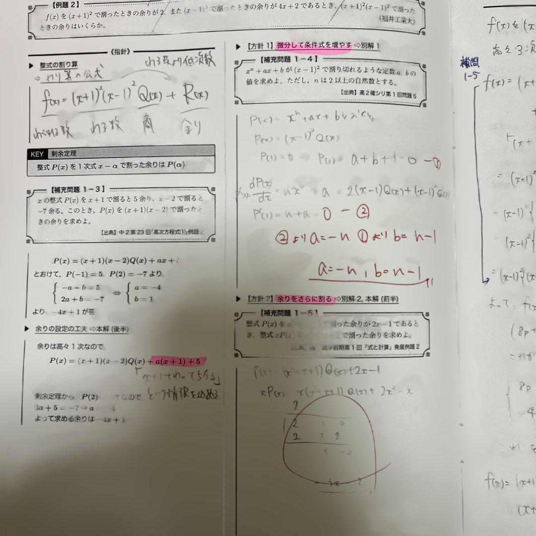 鉄緑会　高2数学　テキスト冊子　1〜43回全冊