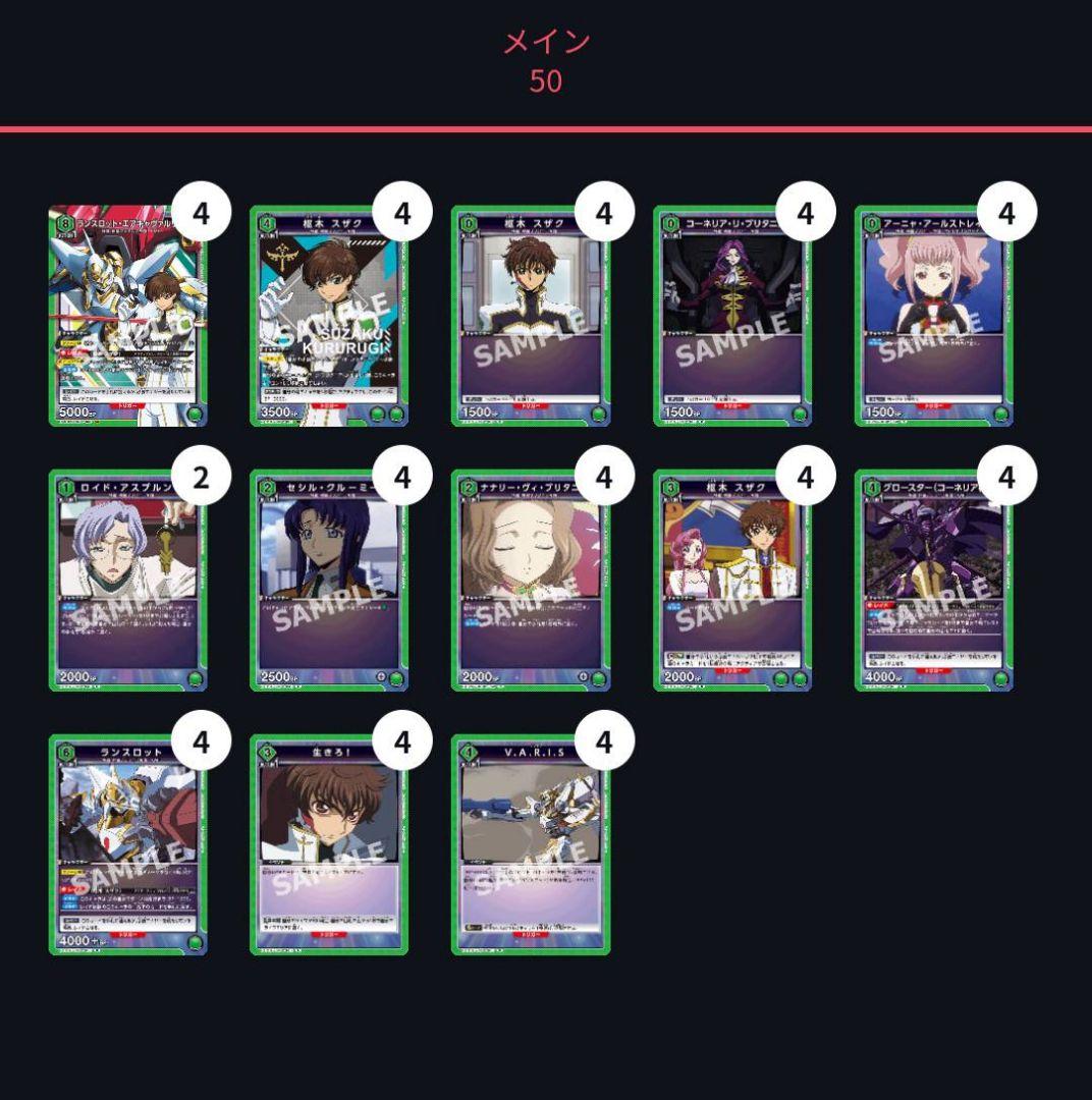 ユニオンアリーナ　コードギアス　ランスロット　エアキャバルリー　デッキ