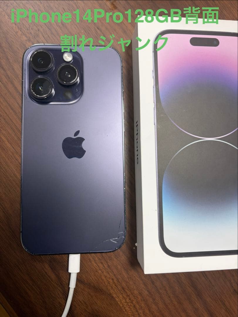 オ*タ様 iPhone 14 Pro 128GB パープル 背面割れジャンク　イ