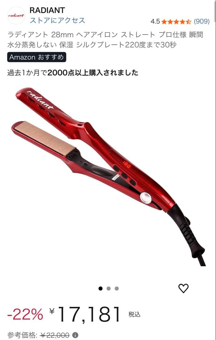 RADIANT ヘアアイロン レッド