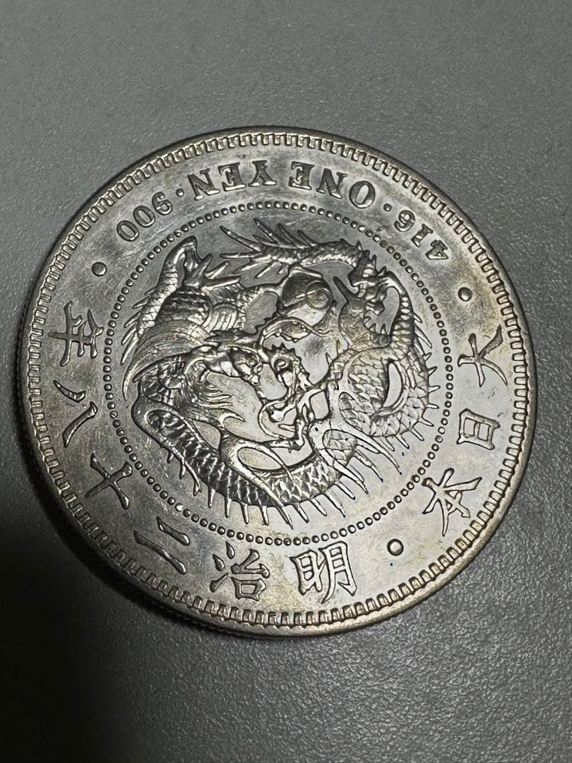 【本物保証】　美品　一圓銀貨　丸銀左打　明治28年銘